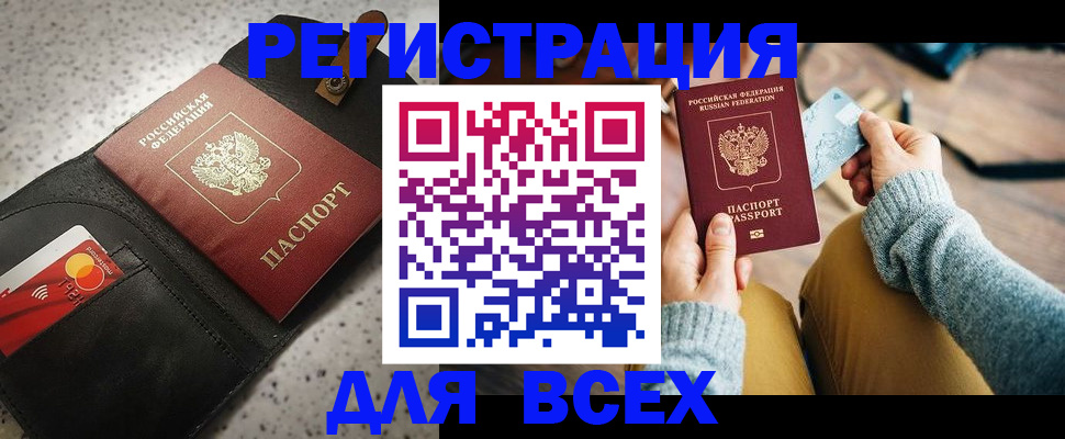 временная регистрация 2025 в Одинцово