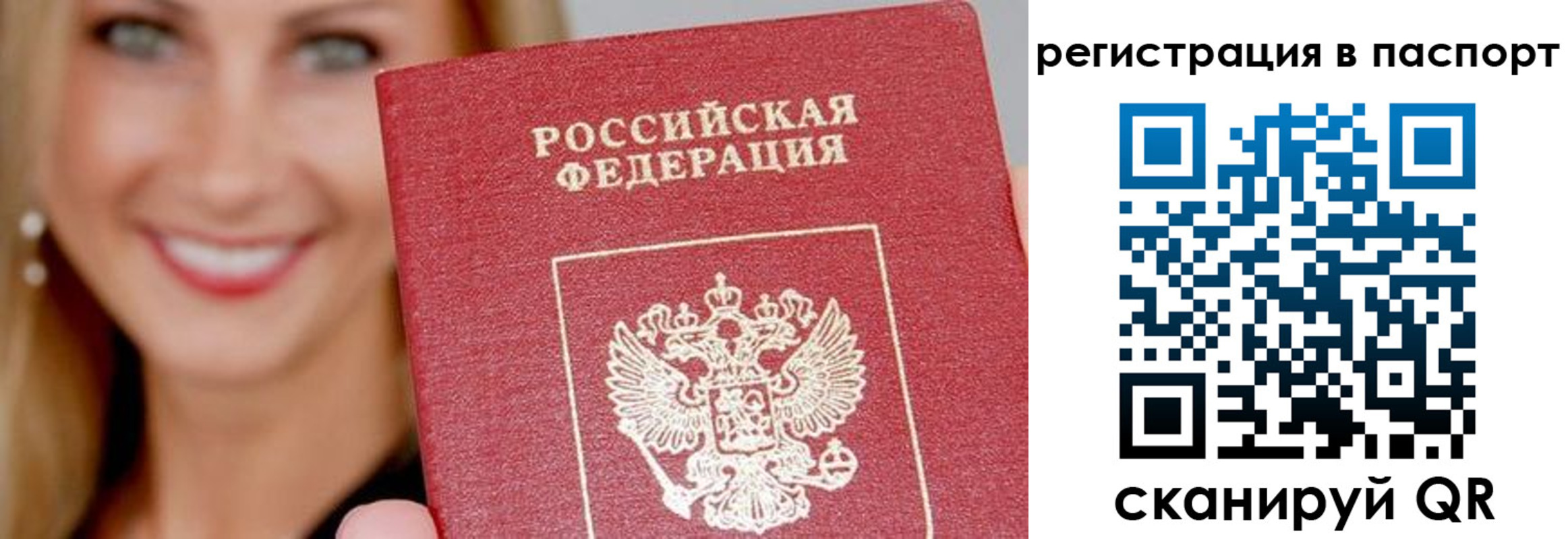 временная регистрация в Одинцово