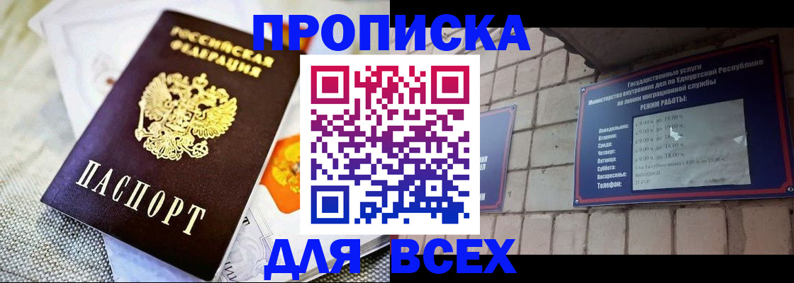 пропишу в квартире в Одинцово