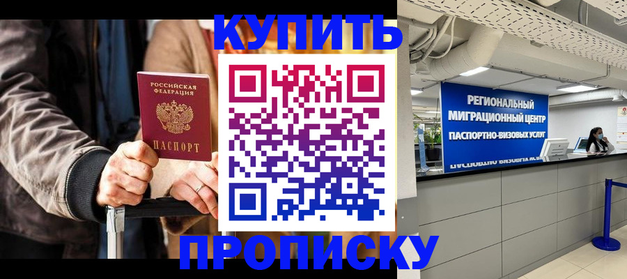 прописка для кредита в Одинцово