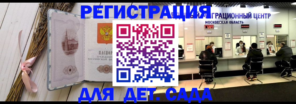 где прописаться в Одинцово