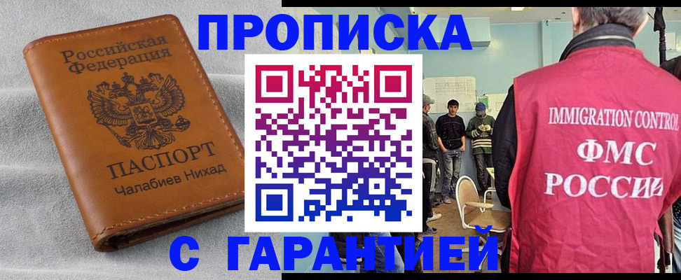 прописка в Одинцово